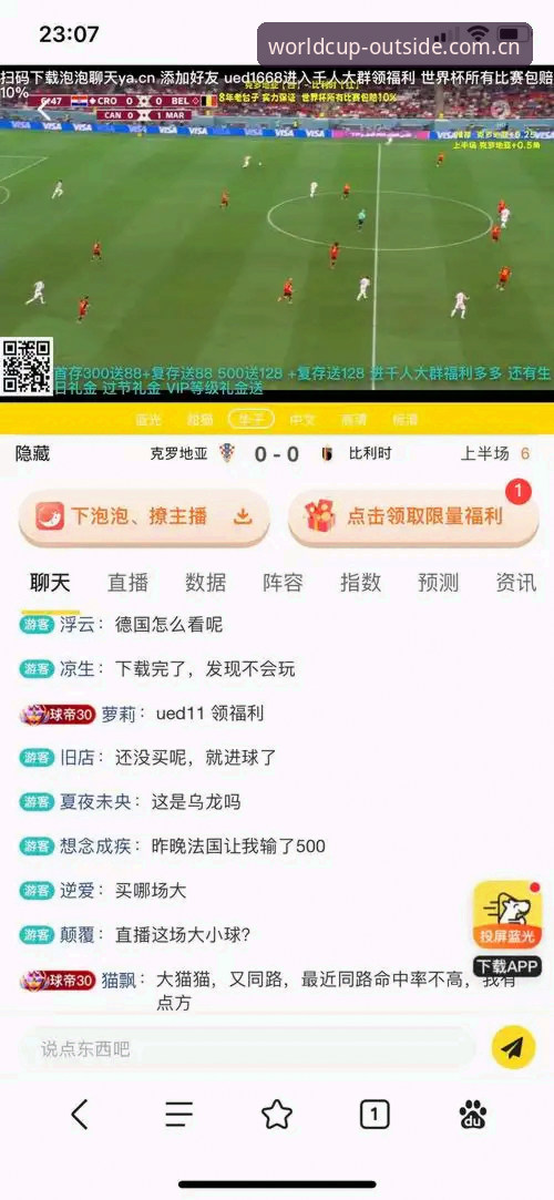 世界杯外围投注实用技巧：足球博彩软件攻略必备知识