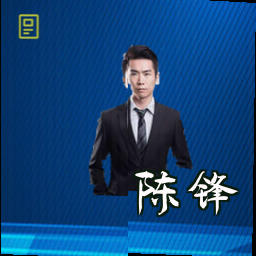陈锋
